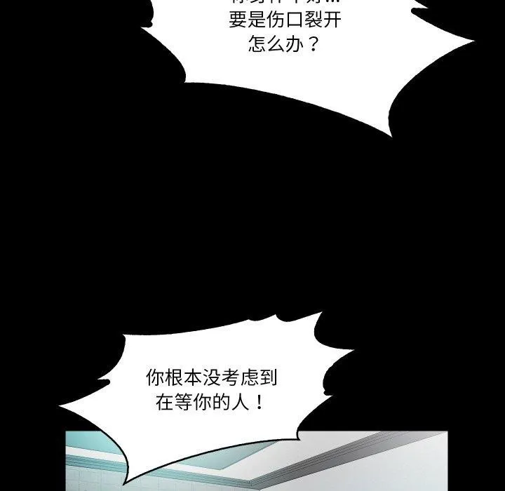 甜蜜的假期 第21話 第54页