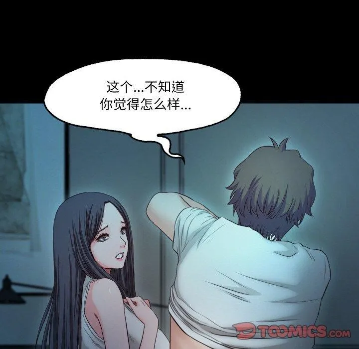 甜蜜的假期 第21話 第81页