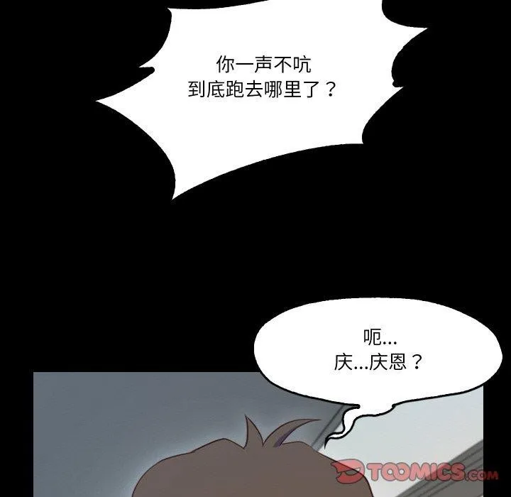 甜蜜的假期 第21話 第51页