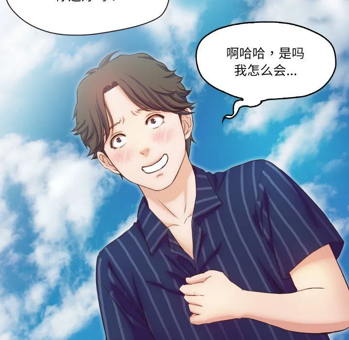 甜蜜的假期 第11話 第43页