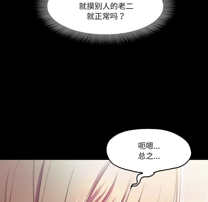 甜蜜的假期 第11話 第105页