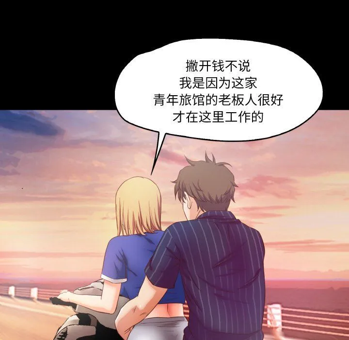 甜蜜的假期 第11話 第87页