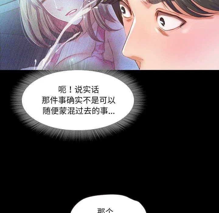甜蜜的假期 第11話 第101页