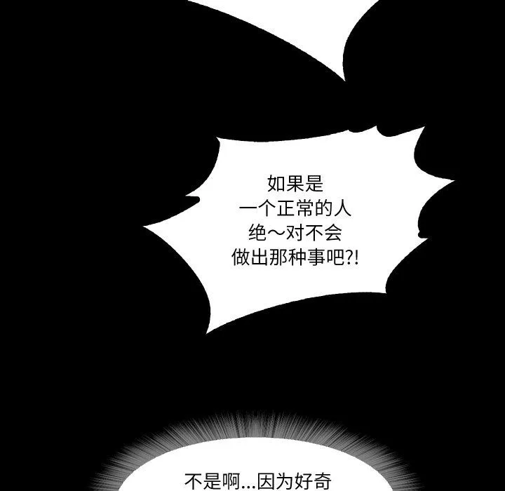 甜蜜的假期 第11話 第104页
