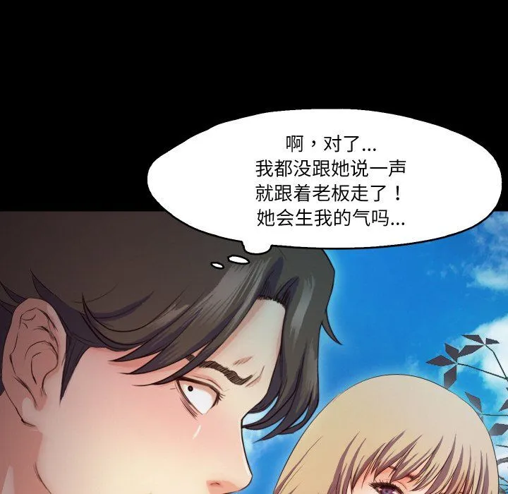 甜蜜的假期 第11話 第62页