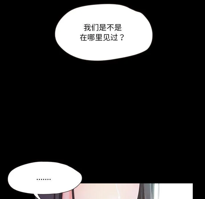 甜蜜的假期 第11話 第48页
