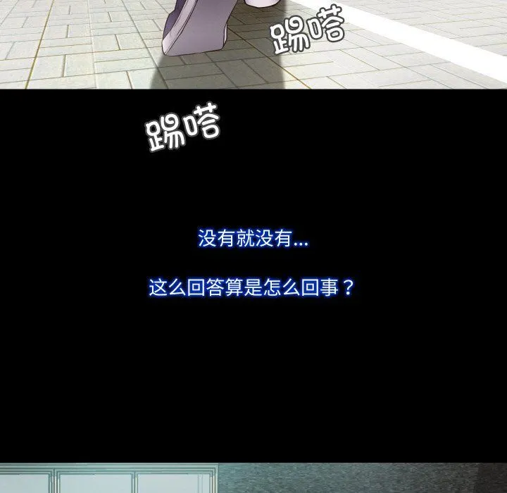 甜蜜的假期 第11話 第53页