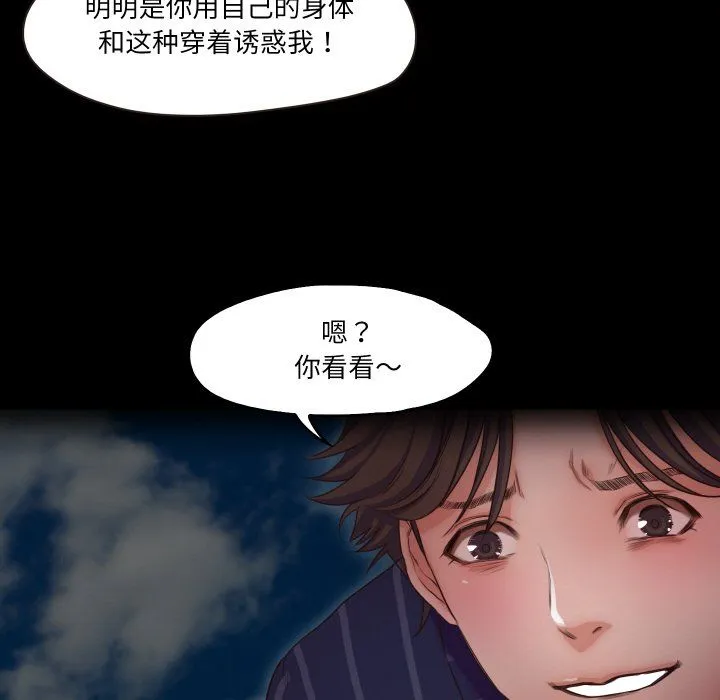 甜蜜的假期 第11話 第29页