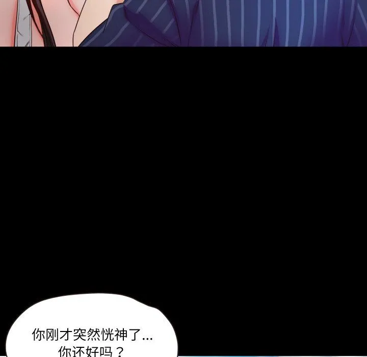 甜蜜的假期 第11話 第42页