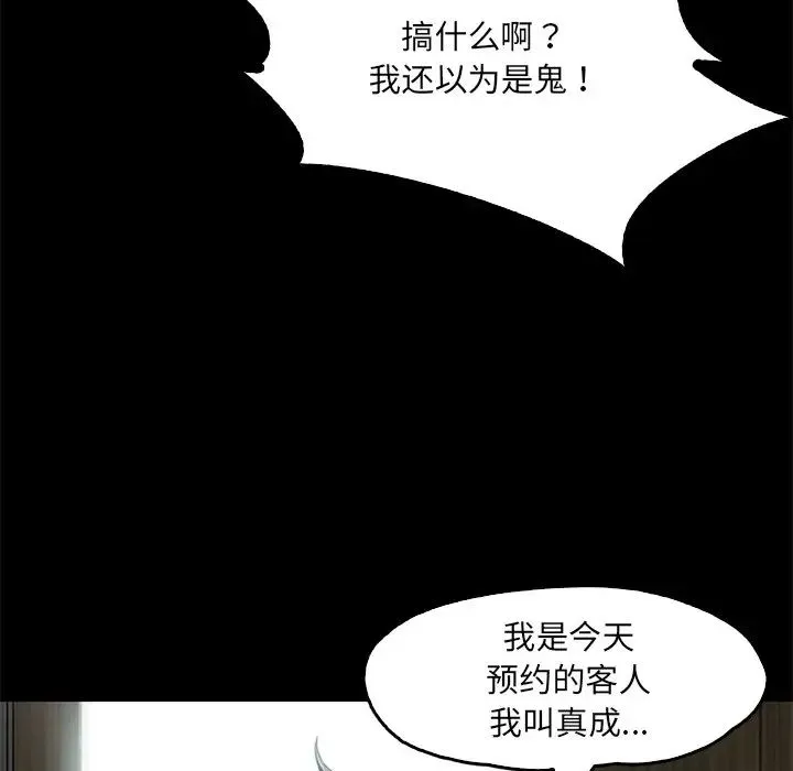 甜蜜的假期 第1话 第209页