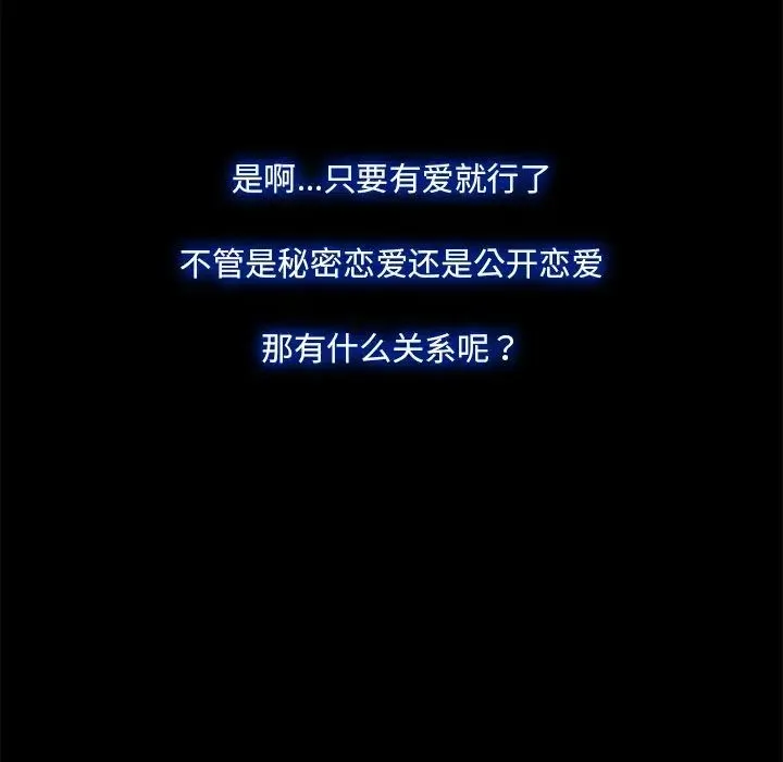 甜蜜的假期 第1话 第73页