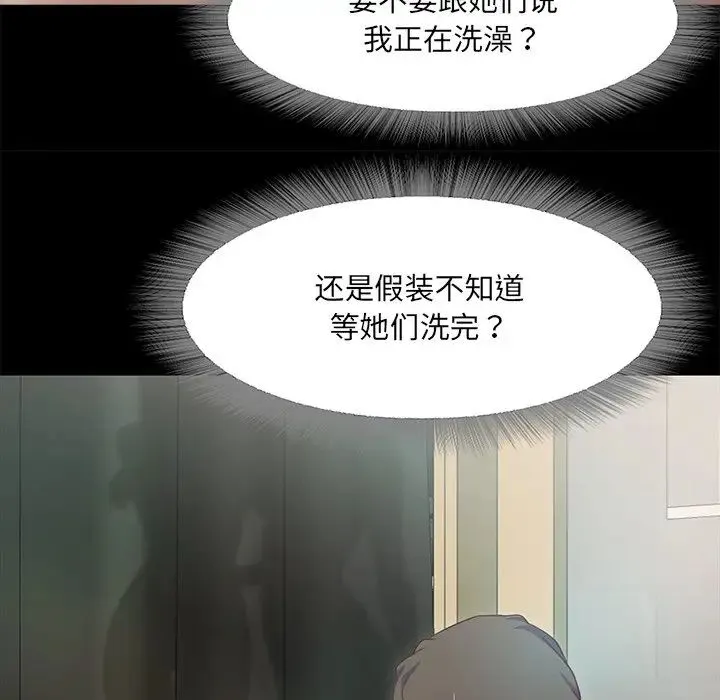 甜蜜的假期 第1话 第259页