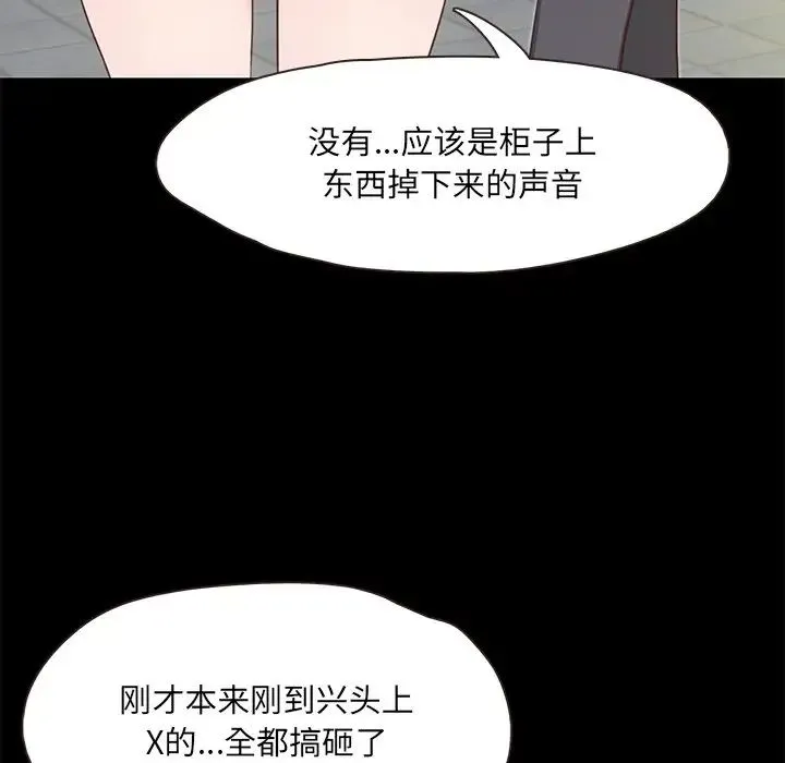 甜蜜的假期 第1话 第137页