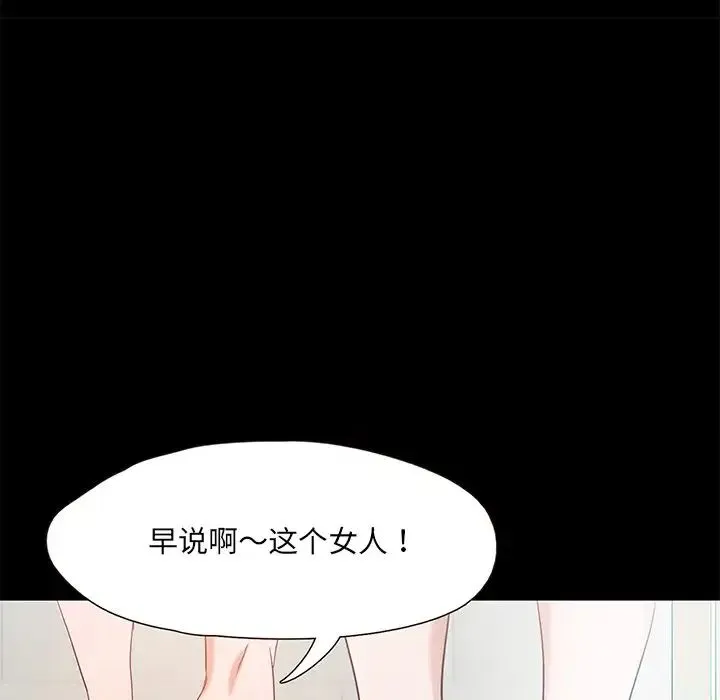 甜蜜的假期 第1话 第243页