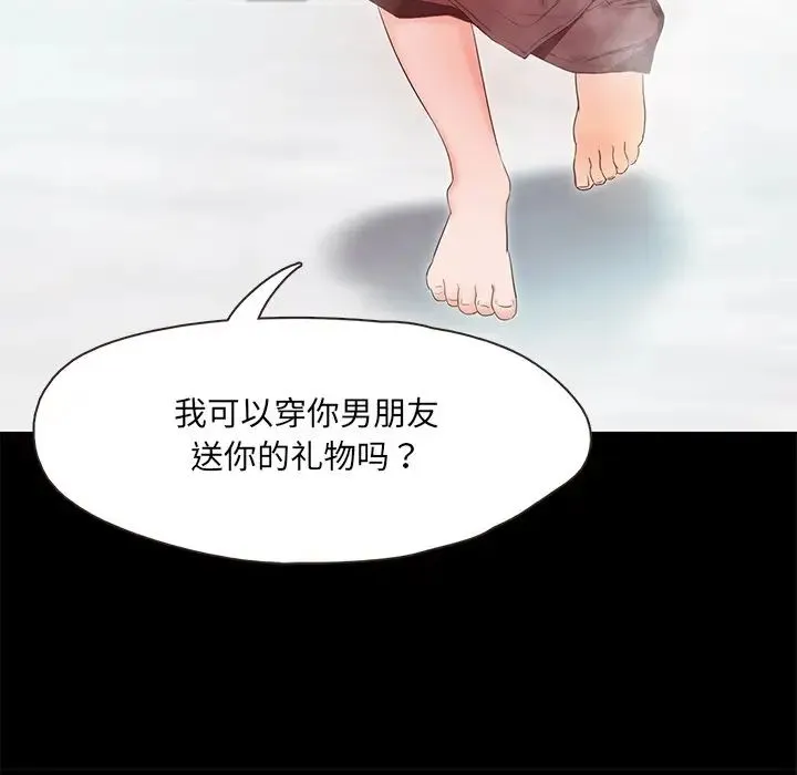 甜蜜的假期 第1话 第248页