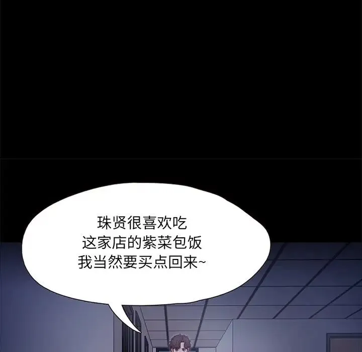 甜蜜的假期 第1话 第76页