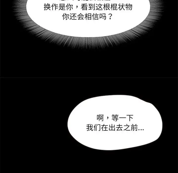 甜蜜的假期 第1话 第285页