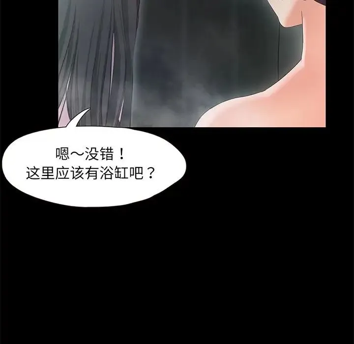 甜蜜的假期 第1话 第287页