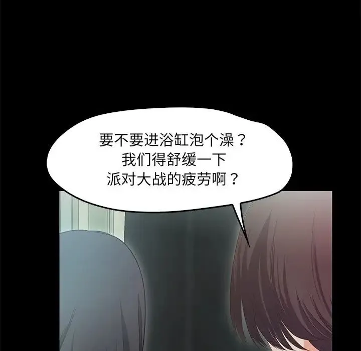 甜蜜的假期 第1话 第286页