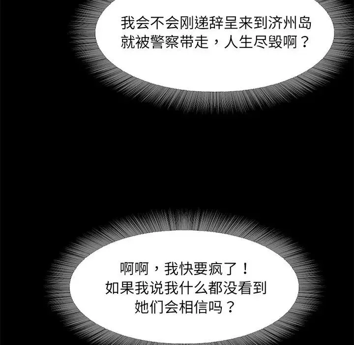 甜蜜的假期 第1话 第282页