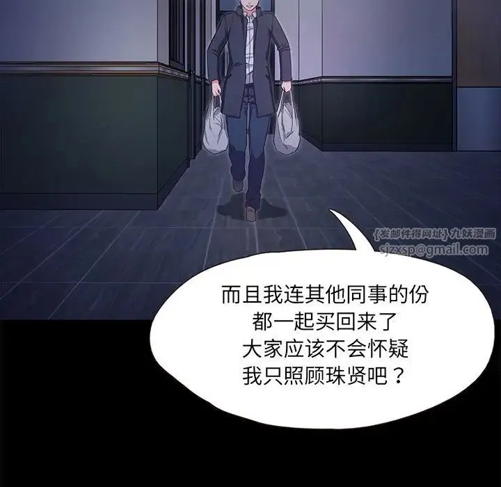 甜蜜的假期 第1话 第77页