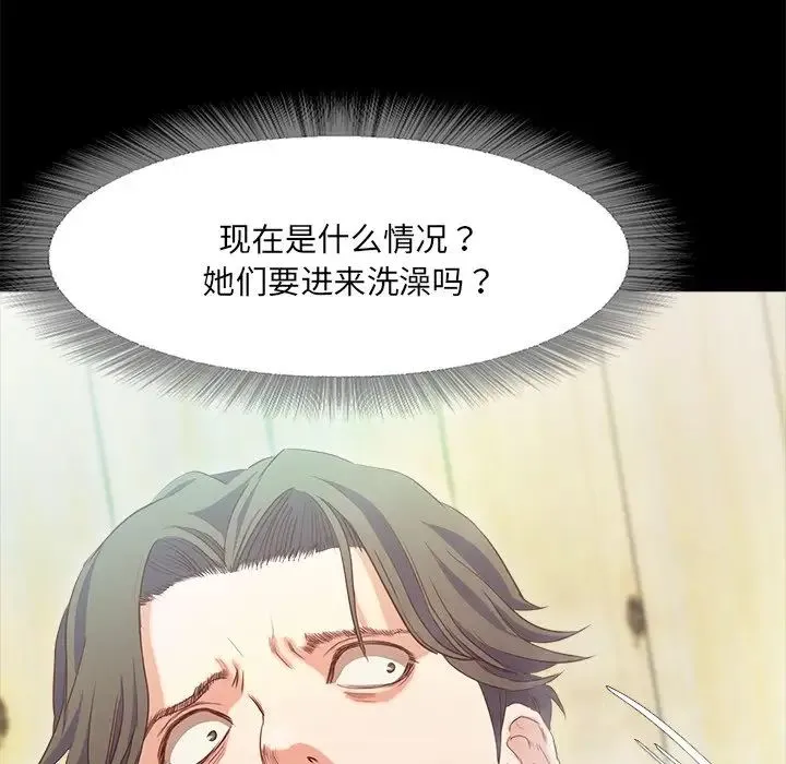 甜蜜的假期 第1话 第257页