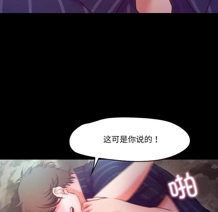 甜蜜的假期 第13話 第24页