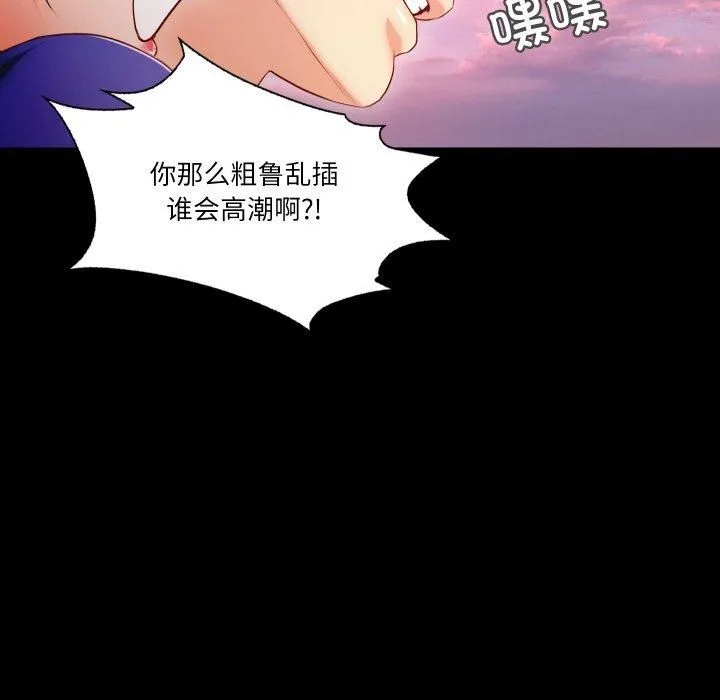 甜蜜的假期 第13話 第101页
