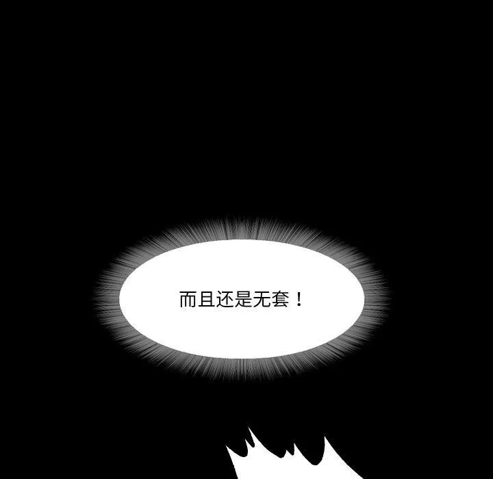 甜蜜的假期 第13話 第52页