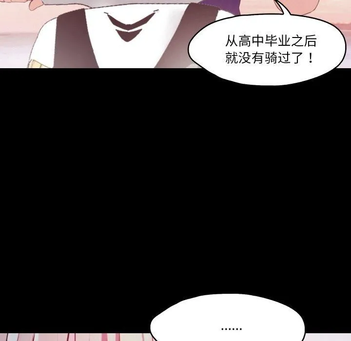 甜蜜的假期 第13話 第89页
