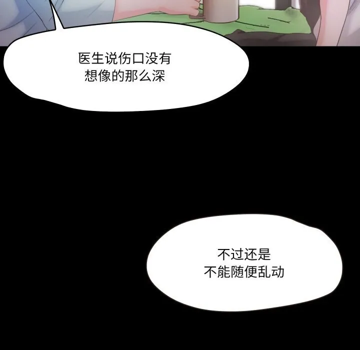 甜蜜的假期 第20話 第109页