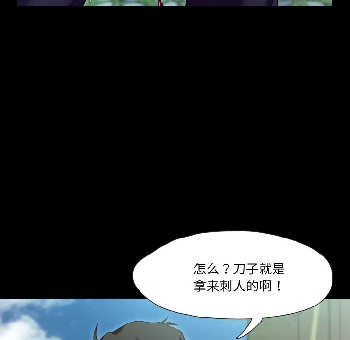 甜蜜的假期 第20話 第28页