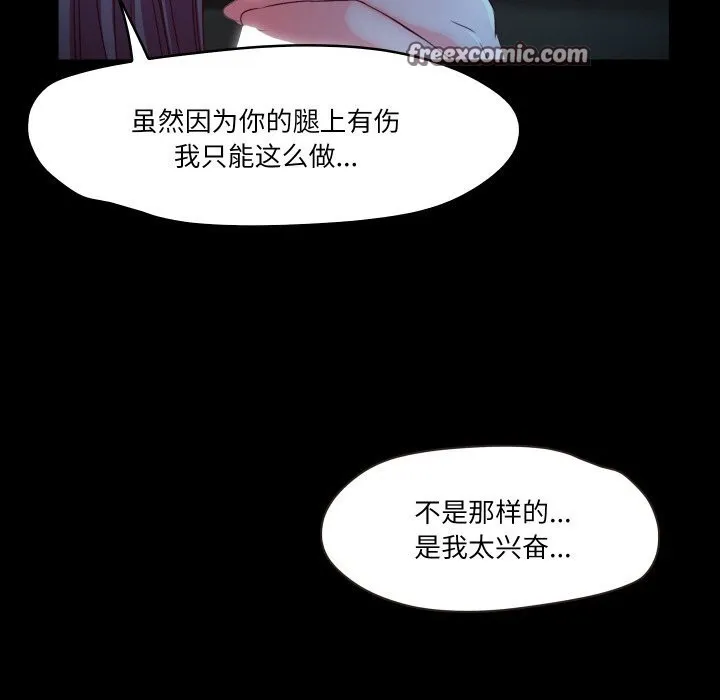 甜蜜的假期 第20話 第96页