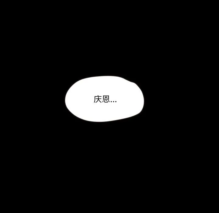甜蜜的假期 第20話 第99页