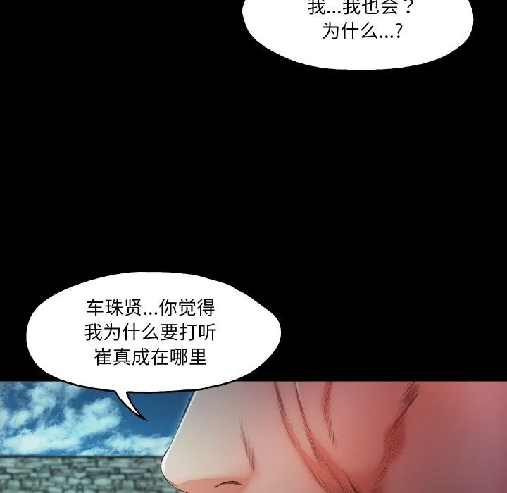 甜蜜的假期 第20話 第44页