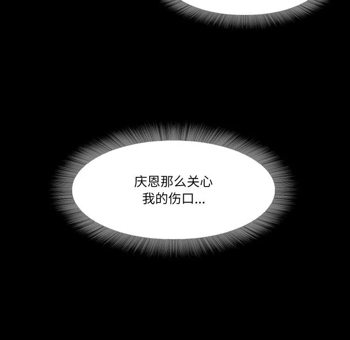 甜蜜的假期 第20話 第112页