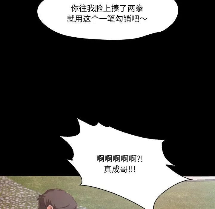 甜蜜的假期 第20話 第30页
