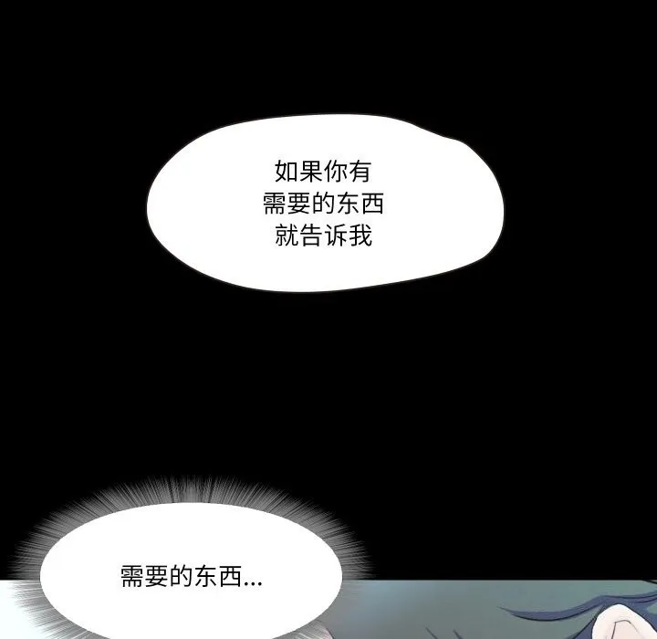 甜蜜的假期 第20話 第110页