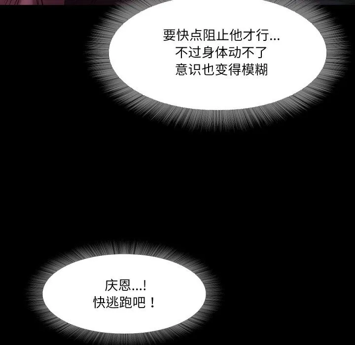 甜蜜的假期 第20話 第40页
