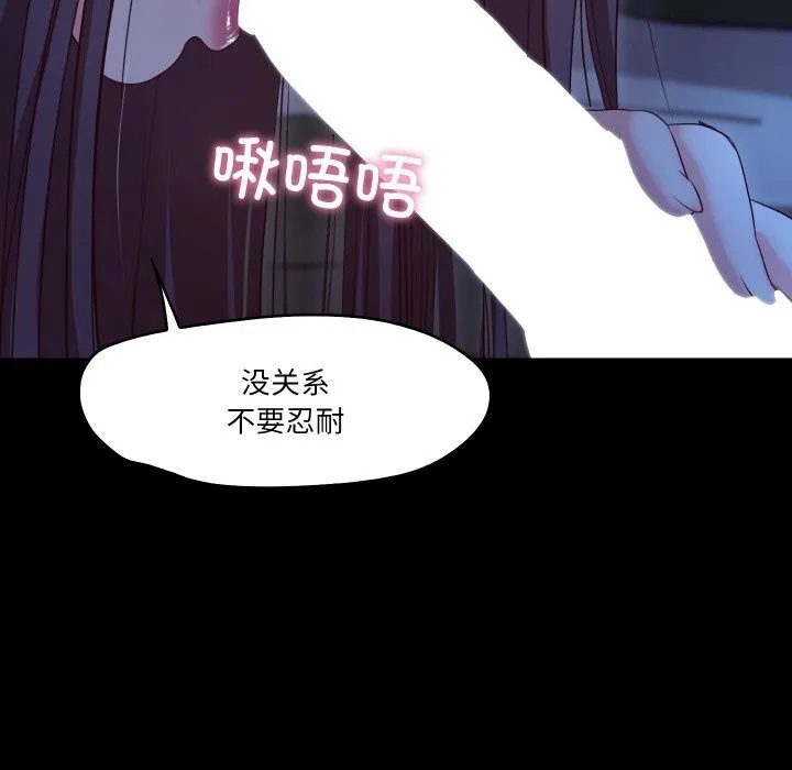 甜蜜的假期 第20話 第98页