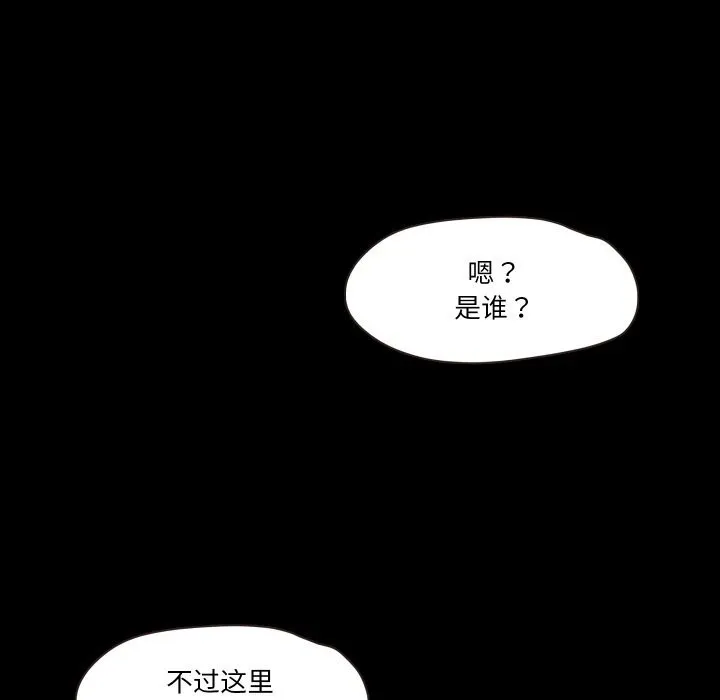甜蜜的假期 第20話 第87页