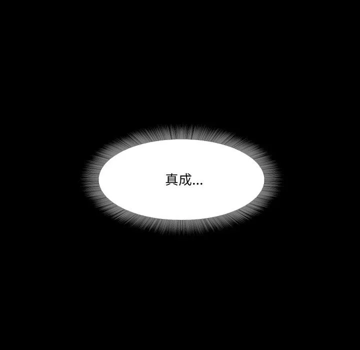 甜蜜的假期 第20話 第86页
