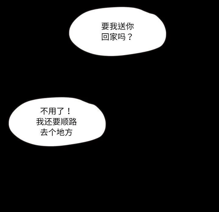 甜蜜的假期 第15話 第46页