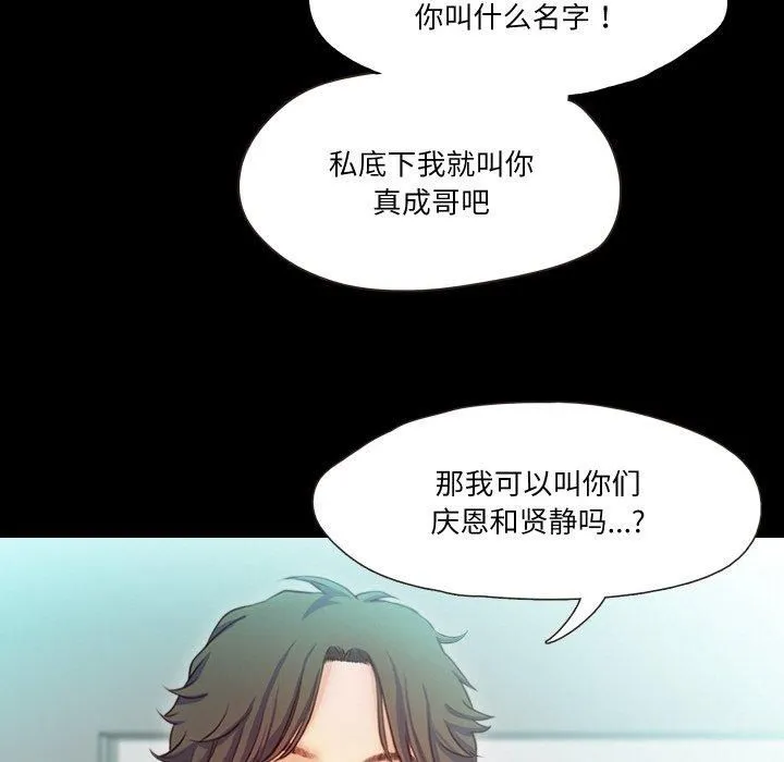 甜蜜的假期 第15話 第24页