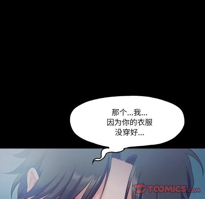 甜蜜的假期 第15話 第104页