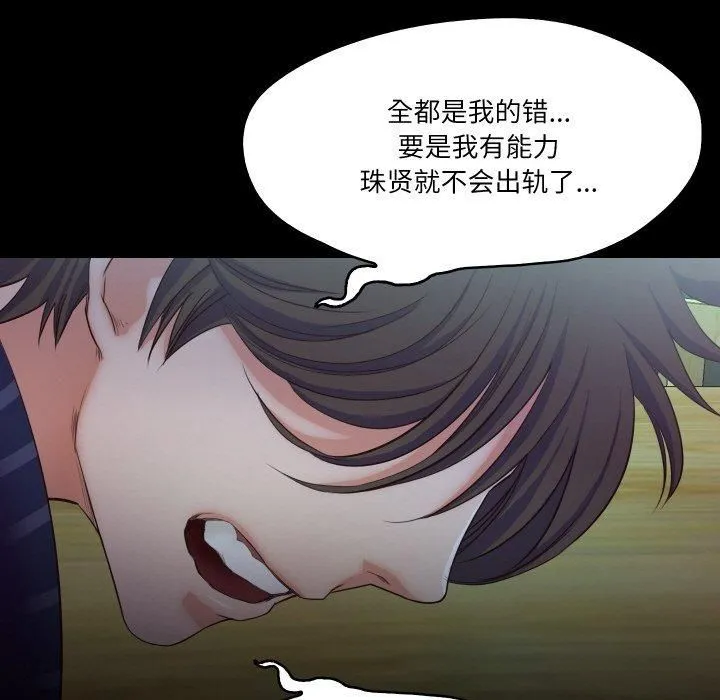 甜蜜的假期 第15話 第54页