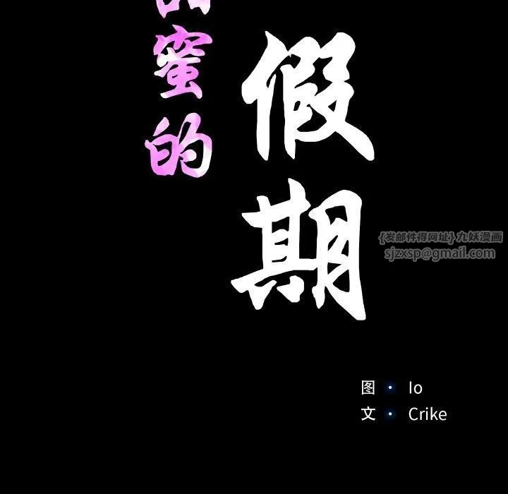 甜蜜的假期 第15話 第11页