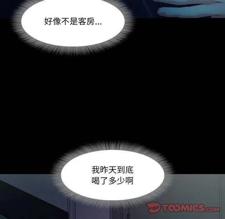 甜蜜的假期 第15話 第74页