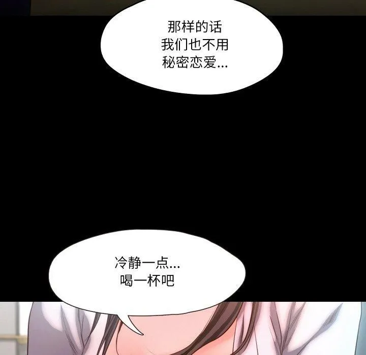 甜蜜的假期 第15話 第55页