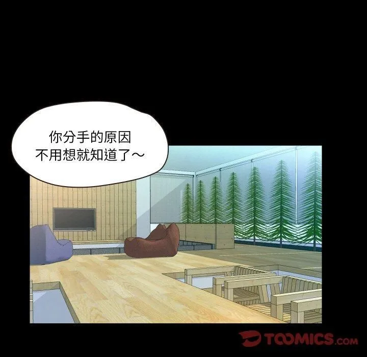 甜蜜的假期 第15話 第32页